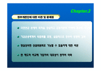국민연금 정책의 이슈와 발전방향 -이명박 정부의 새 정책을 중심으로-12