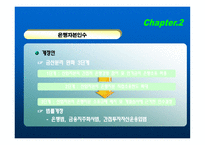 국민연금 정책의 이슈와 발전방향 -이명박 정부의 새 정책을 중심으로-14