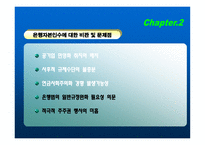 국민연금 정책의 이슈와 발전방향 -이명박 정부의 새 정책을 중심으로-15