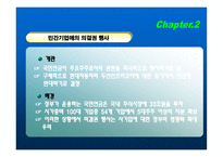 국민연금 정책의 이슈와 발전방향 -이명박 정부의 새 정책을 중심으로-16