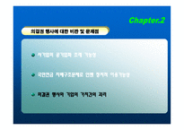 국민연금 정책의 이슈와 발전방향 -이명박 정부의 새 정책을 중심으로-19