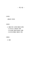 [색채학] 각 국가별 다양한 빨간색의 상징과 의미 -한국의 사례를 중심으로-2