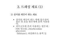 [간호학] 드레싱-5