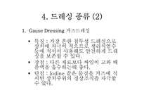 [간호학] 드레싱-9