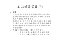 [간호학] 드레싱-10