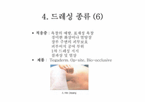 [간호학] 드레싱-13