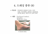[간호학] 드레싱-15
