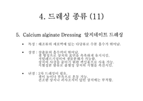 [간호학] 드레싱-18