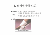 [간호학] 드레싱-19