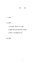 [현대문학] 양귀자 `원미동 사람들` 중 원미동 시인 -인물들이 보여주는 시대상황-2