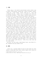 [현대문학] 양귀자 `원미동 사람들` 중 원미동 시인 -인물들이 보여주는 시대상황-3