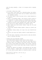 [현대문학] 양귀자 `원미동 사람들` 중 원미동 시인 -인물들이 보여주는 시대상황-4