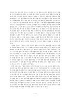 [현대문학] 양귀자 `원미동 사람들` 중 원미동 시인 -인물들이 보여주는 시대상황-6