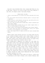 [현대문학] 양귀자 `원미동 사람들` 중 원미동 시인 -인물들이 보여주는 시대상황-7