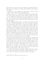 [현대문학] 양귀자 `원미동 사람들` 중 원미동 시인 -인물들이 보여주는 시대상황-8