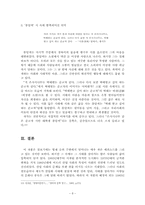 [현대문학] 양귀자 `원미동 사람들` 중 원미동 시인 -인물들이 보여주는 시대상황-9