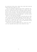 [현대문학] 양귀자 `원미동 사람들` 중 원미동 시인 -인물들이 보여주는 시대상황-10