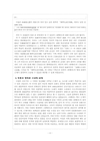 [고전소설] `숙향전` 작품분석-4