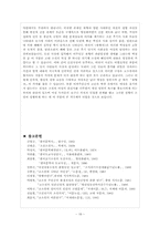 [고전소설] `숙향전` 작품분석-18