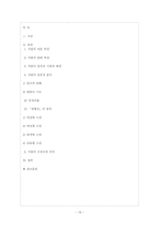[고전소설] `숙향전` 작품분석-19