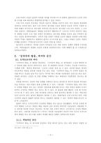 [현대소설론] 박경리 소설 `김약국의 딸들`에 나타나는 공간의 의미분석-9