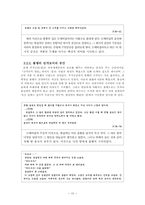 [현대소설론] 박경리 소설 `김약국의 딸들`에 나타나는 공간의 의미분석-15