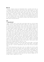 지방교육자치제도의 문제점 및 개선방안-1