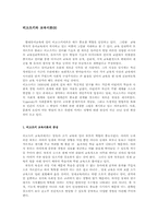 비고츠키와 교육이론00-1