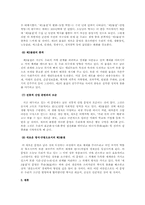 『제3의 물결』을 읽고-3