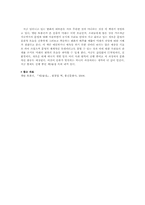 『제3의 물결』을 읽고-4