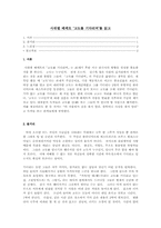 사뮈엘 베케트 ‘고도를 기다리며’를 읽고-1