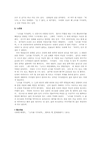 사뮈엘 베케트 ‘고도를 기다리며’를 읽고-2