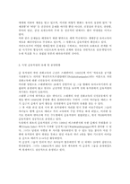 독일의 숲유치원 프로그램에 대하여 조사하여 제출하시오.-2