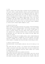 비정규직근로자 문제점에 대한 해결방안 및 고찰-2