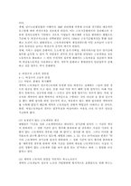 비정규직근로자 문제점에 대한 해결방안 및 고찰-3