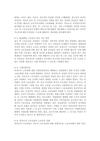 비정규직근로자 문제점에 대한 해결방안 및 고찰-7