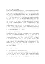 비정규직근로자 문제점에 대한 해결방안 및 고찰-9