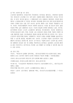 비정규직근로자 문제점에 대한 해결방안 및 고찰-15