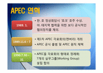 APEC과 한국 레포트-5