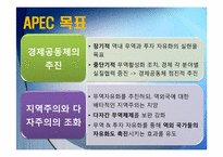APEC과 한국 레포트-15