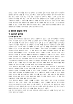 NAFTA(북미자유무역협정)에 대하여-5