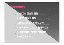 OECD의 특징과 한국과의 관계-2