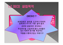 OECD의 특징과 한국과의 관계-6