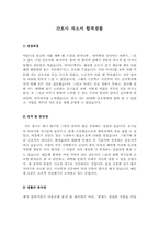[최신][간호사 자기소개서 우수예문][간호사 자소서 모범예문][간호사 자기소개서]-1