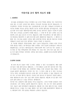 어린이집 교사 자기소개서 [유아원 교사 최신 합격자기소개서][유치원 교사 자소서 합격예문]-1