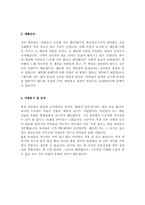 어린이집 교사 자기소개서 [유아원 교사 최신 합격자기소개서][유치원 교사 자소서 합격예문]-2