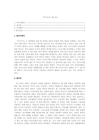 『가시고기』를 읽고-1