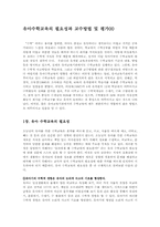 유아수학교육의 필요성과 교수방법 및 평가00-1