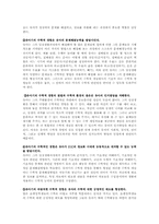 유아수학교육의 필요성과 교수방법 및 평가00-2