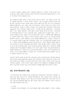 유아수학교육의 필요성과 교수방법 및 평가00-4